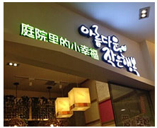 大連市庭院里的小幸福連鎖餐飲店廚房凈水系統